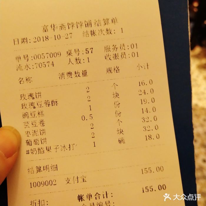 富华斋饽饽铺--价目表-账单图片-北京美食-大众点评网
