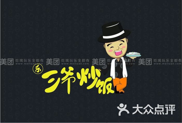 乐三爷炒饭(万达金街店)图片 第3张
