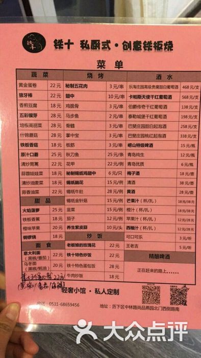 铁十铁板烧餐厅临时菜单图片 - 第101张