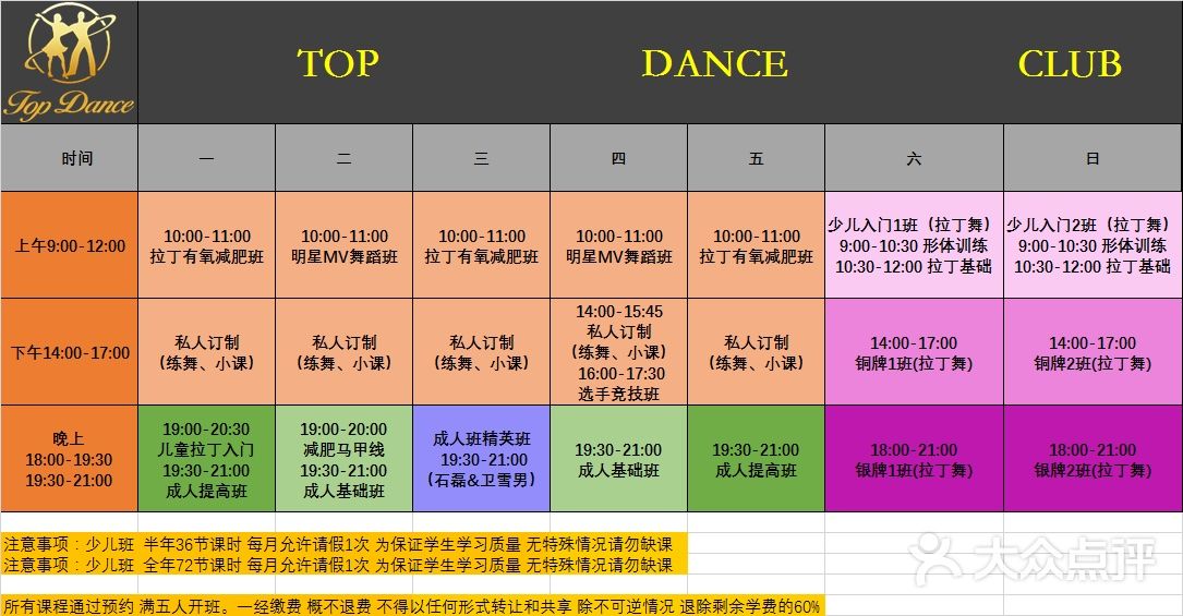 top dance club 首席舞蹈2017年10月课程表图片 - 第11张