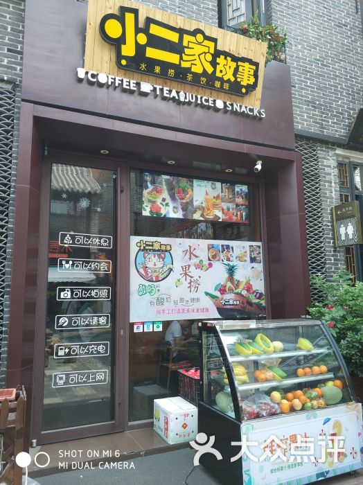 小二家水果捞(宽厚里店)招牌图片 - 第14张