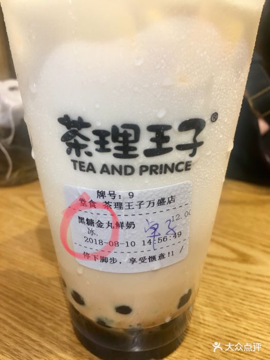 茶理王子(万盛店)黑糖金丸鲜奶图片