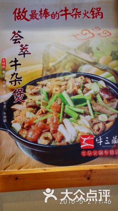 牛三藏牛杂火锅(赤岗店)图片 第4张