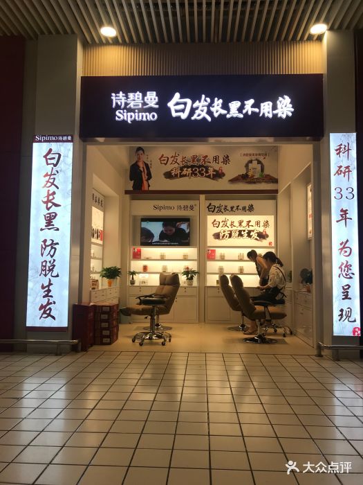 诗碧曼养发馆(金桥家乐福店)图片 第5张