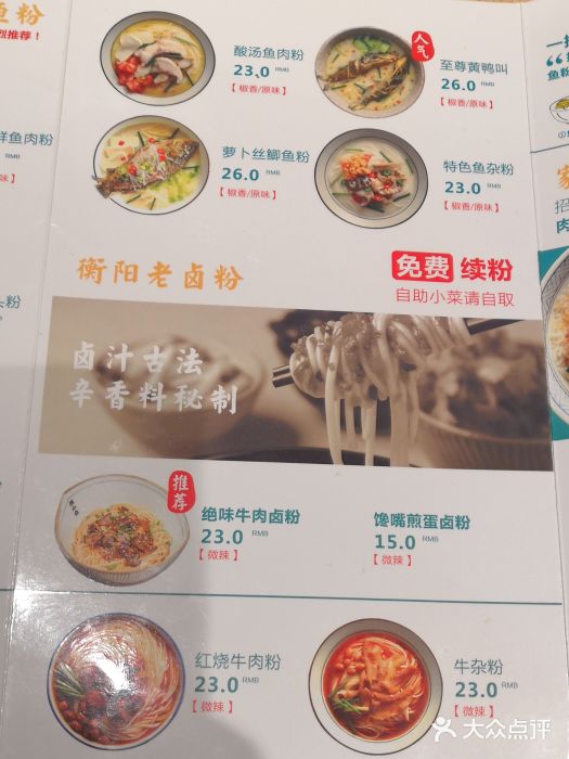 渔小白鱼粉(华强北乐淘里店)-菜单-价目表-菜单图片