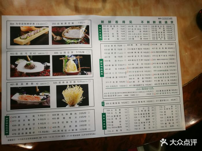 杨光会鲜货火锅(南坪总店)菜单图片 - 第377张