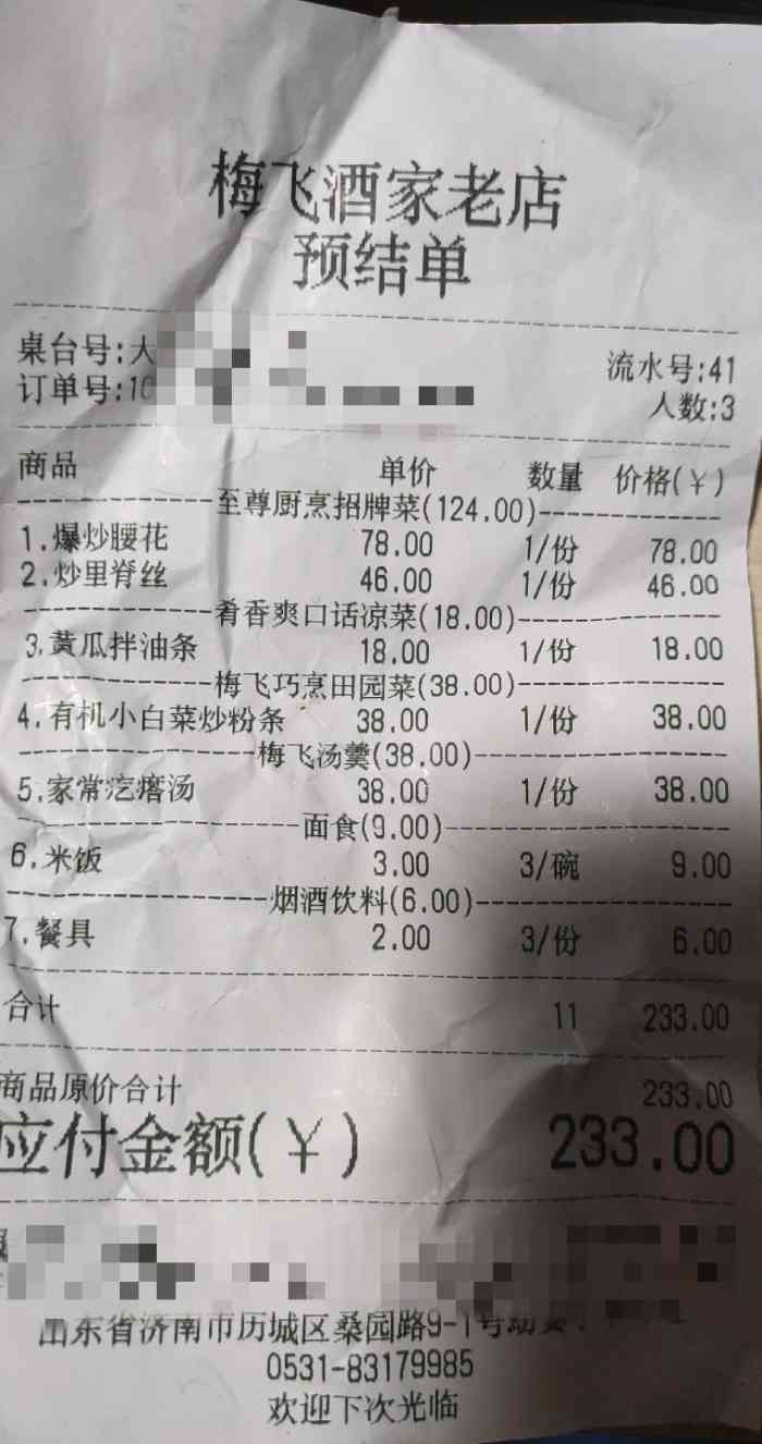 梅飞酒家-"阴差阳错的 去东边拿蛋糕 干脆去久违的梅.