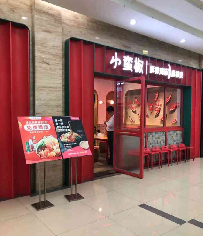 小蛮椒麻辣烫·麻辣拌(静安店)