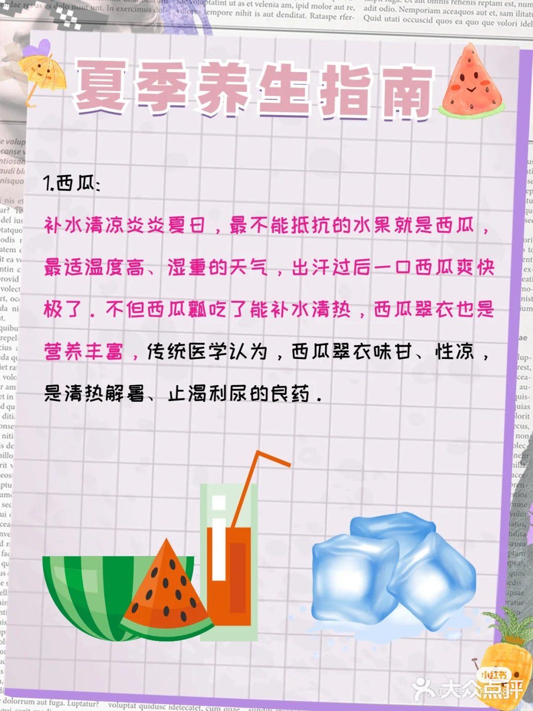 干货夏季必备饮食养生小知识,吃出健康身体