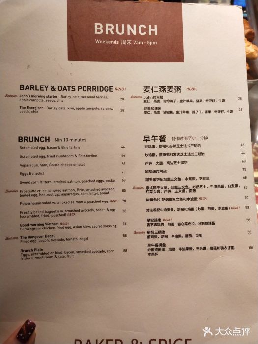 baker&spice(上海商城南京西路店)--价目表-菜单图片