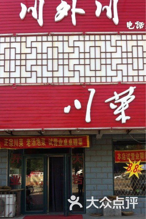 这是饭店的牌子,醒目哈