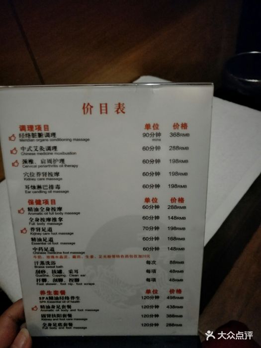 大唐盲人按摩中心(陆家嘴店)价目表图片