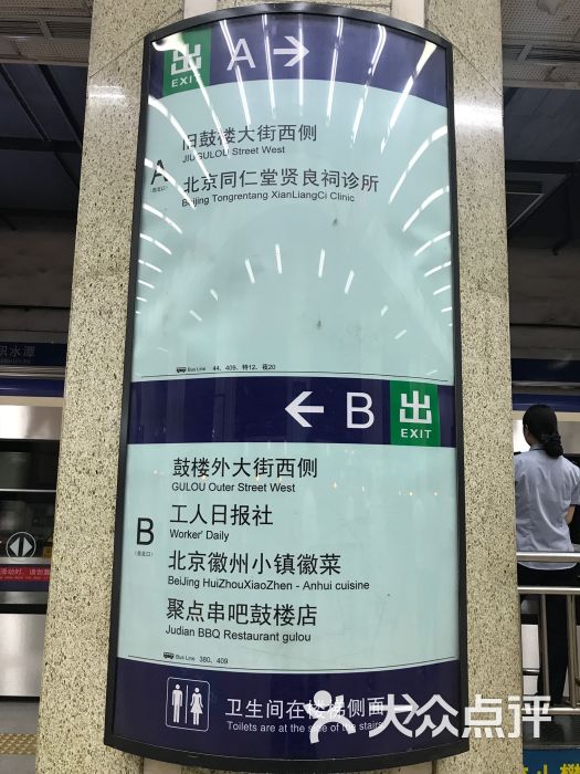 鼓楼大街-地铁站图片 - 第1张