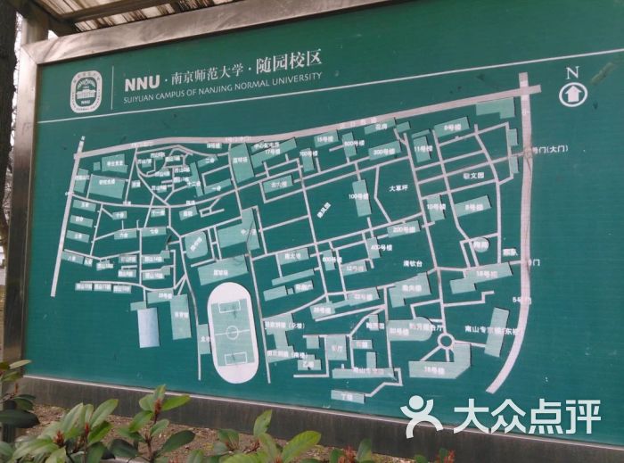 南京师范大学(随园校区)图片 - 第10张