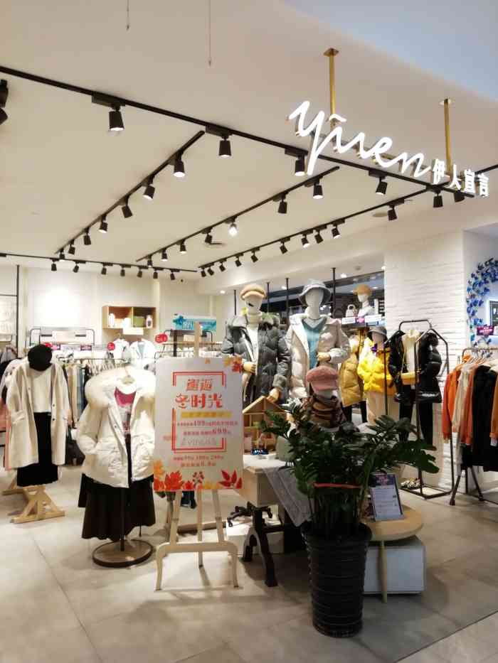 伊人宣言女装(乐松购物广场店)