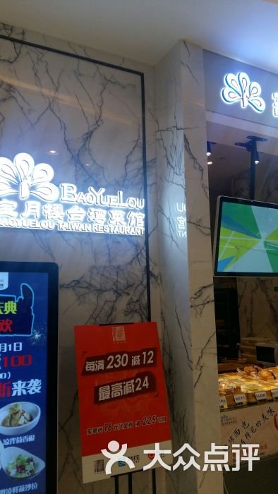 宝月楼台湾菜馆(天河城店)门面图片 第5张