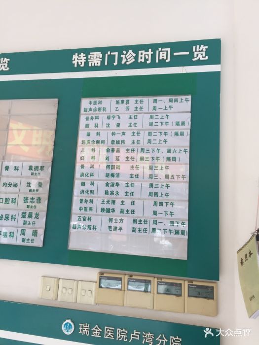 上海交通大学医学院附属瑞金医院(卢湾分院)图片 - 第146张
