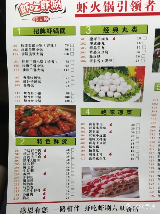 虾吃虾涮虾火锅(六里桥店)菜单图片 - 第5张
