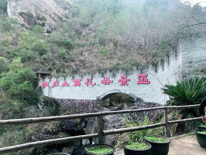 仙居响石山风景区-"响石山内石梁悬空,溪流潺潺,植被