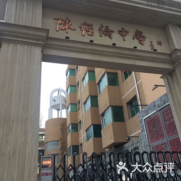 陈经纶中学校门图片-北京高中-大众点评网