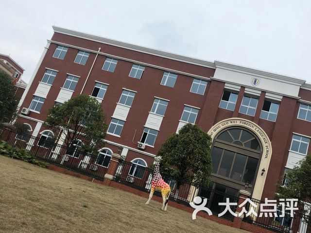 重庆外国语学校(黔江校区)