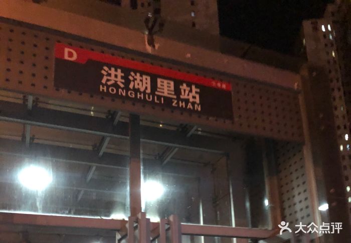 洪湖里-地铁站图片 - 第3张
