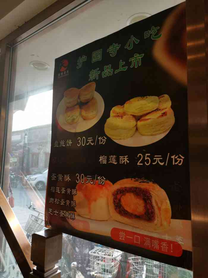 护国寺小吃(护国寺总店)-"人有点多,点了京八件,焦圈