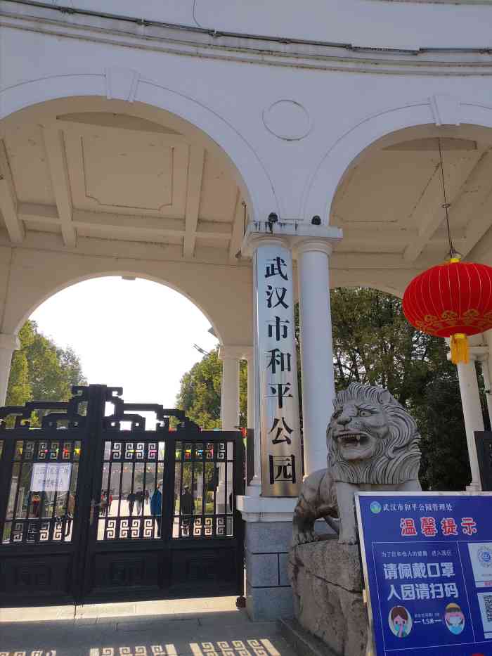 武汉市和平公园-"家住徐东,今儿打卡和平公园,公园.