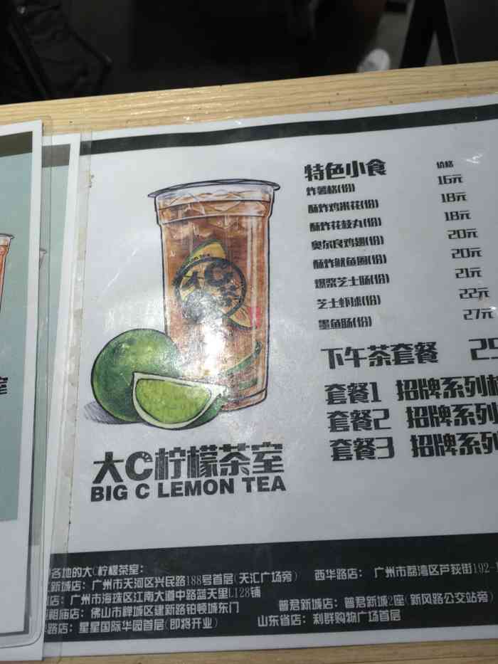 大c柠檬茶室(西华路店"早就听说过大c柠檬茶了,可是一直没机会去.