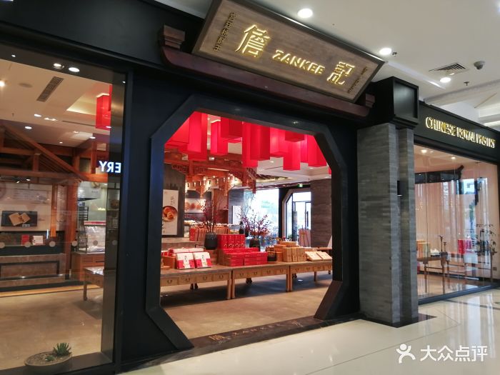 詹记宫廷桃酥王(万达广场店-图片-芜湖美食-大众点评网