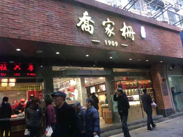 乔家栅(靖宇东路店)