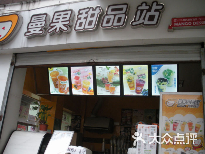 曼果甜品店(南禅寺店)dscn8228图片 - 第24张