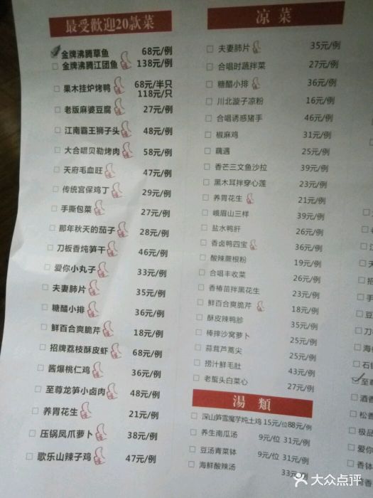 大合唱·中国菜(幸福城店)图片 - 第4张