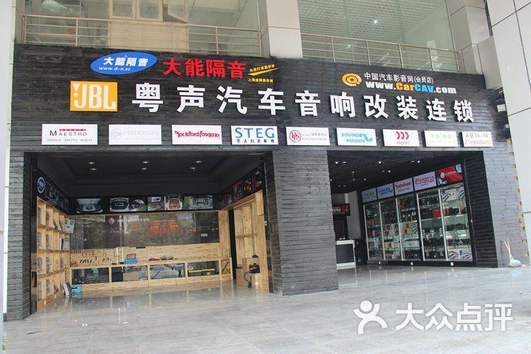 上海粤声浦东店店面