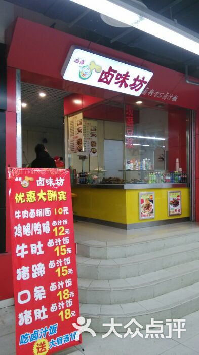 卤味坊