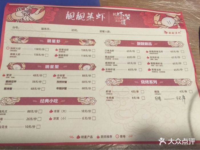 靓靓蒸虾(古田店)--价目表-菜单图片-武汉美食-大众