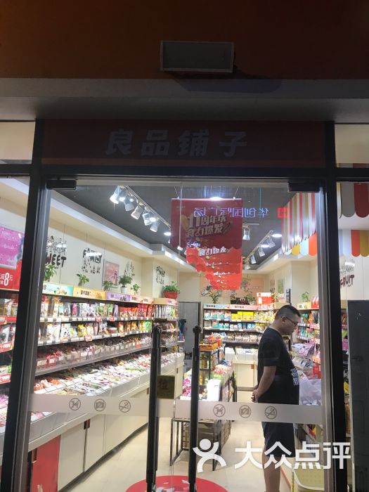 良品铺子(长沙岁宝店)图片 第3张