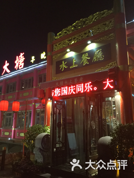 大塘水上餐厅(北二七路店) 图片 - 第34张