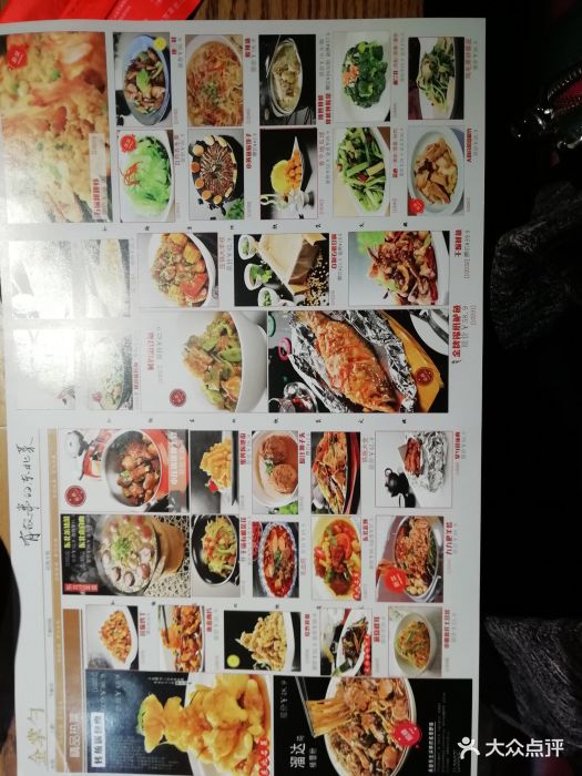 金掌勺东北菜(唐山爱琴海店-菜单-价目表-菜单图片-唐山美食-大众点