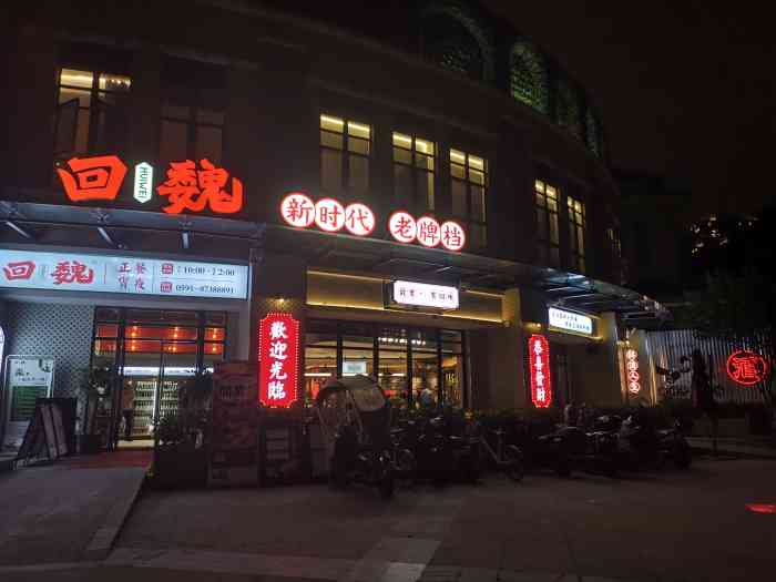 回魏大牌档(融侨店)