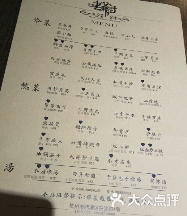 老爷子餐厅·明星菜(黄龙店)--价目表图片-杭州美食
