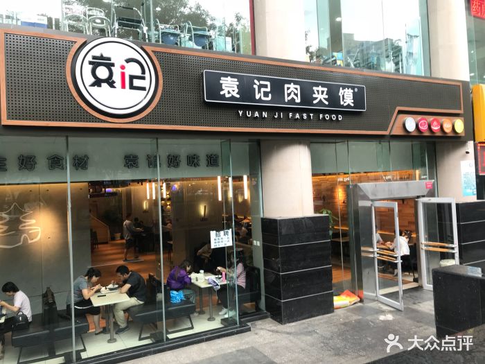 袁记肉夹馍(双鱼花园店)门面图片 第9张