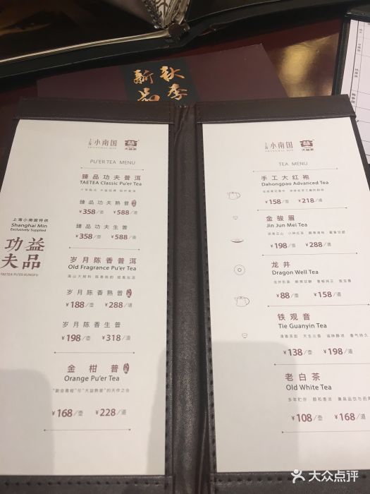 上海小南国(国发店)--价目表-菜单图片-上海美食-大众