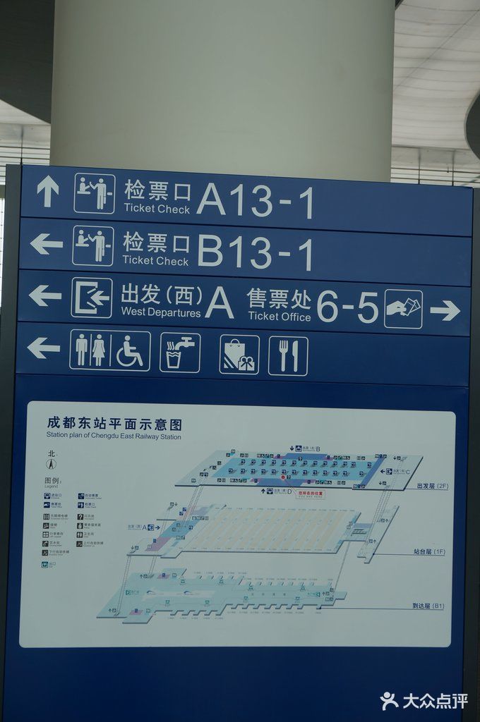 成都东站标识图片 第4141张