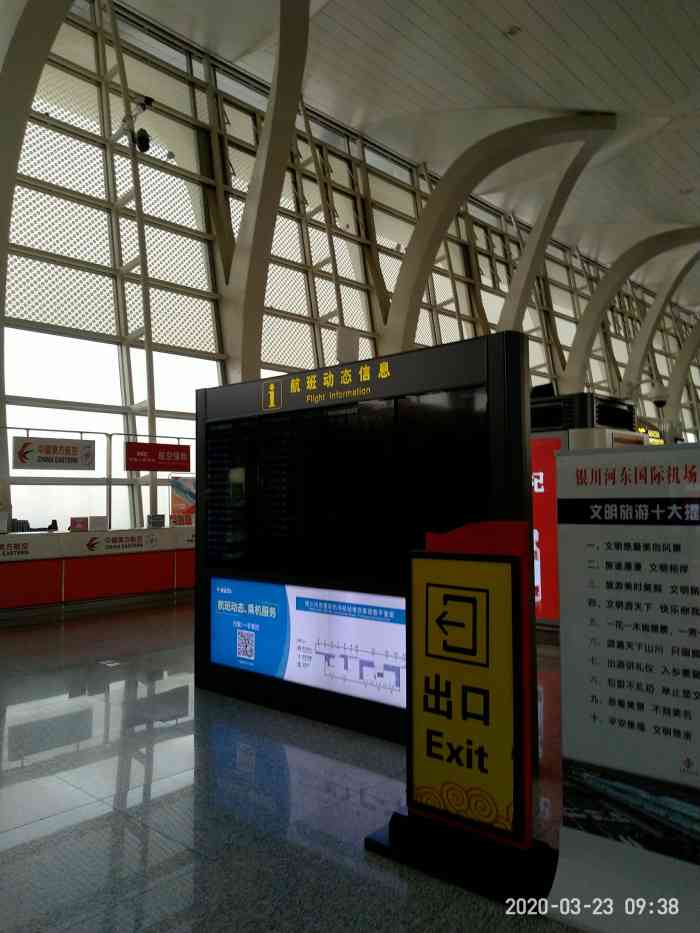 银川河东国际机场
