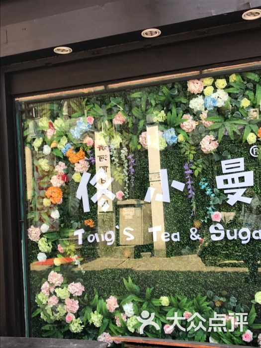 佟小曼手工茶饼坊-图片-杭州美食