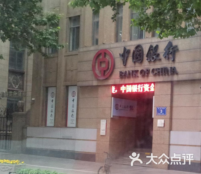 中国银行(中山东路支行)-中国银行图片-南京生活服务