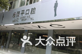 长沙牙科医院排名_长沙湘雅牙科医院图片