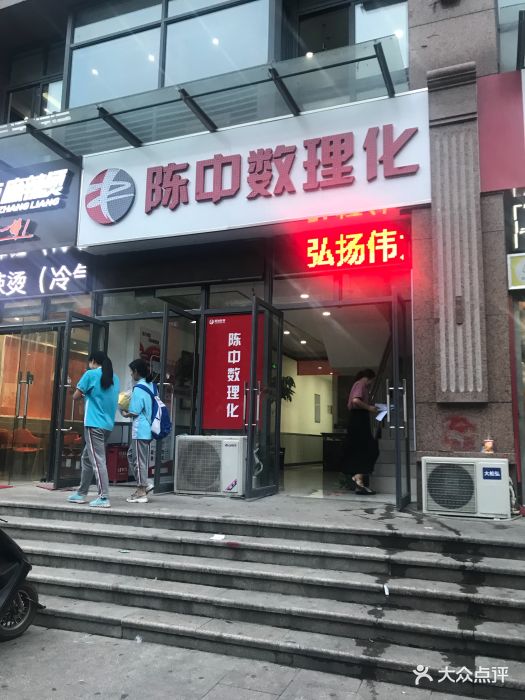 陈中数理化图片 第2张