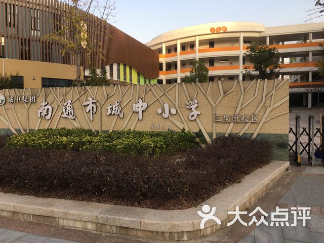 三里墩小学课程_价格_简介_怎么样-南通学习培训-大众点评网